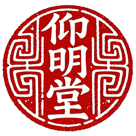 仰明堂 Logo